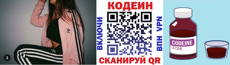 Кодеиновый сироп Lean Purple Drank  Яхрома 